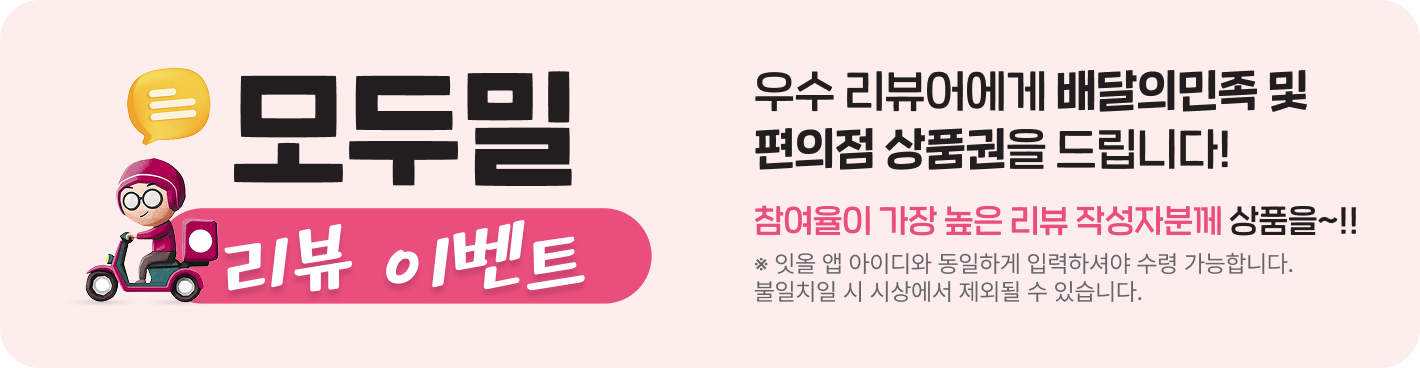 모두밀 리뷰 이벤트