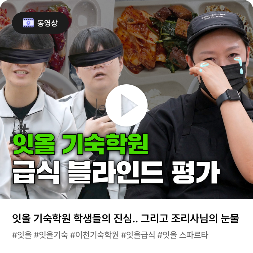 잇올 기숙학원 급식 블라인드 평가